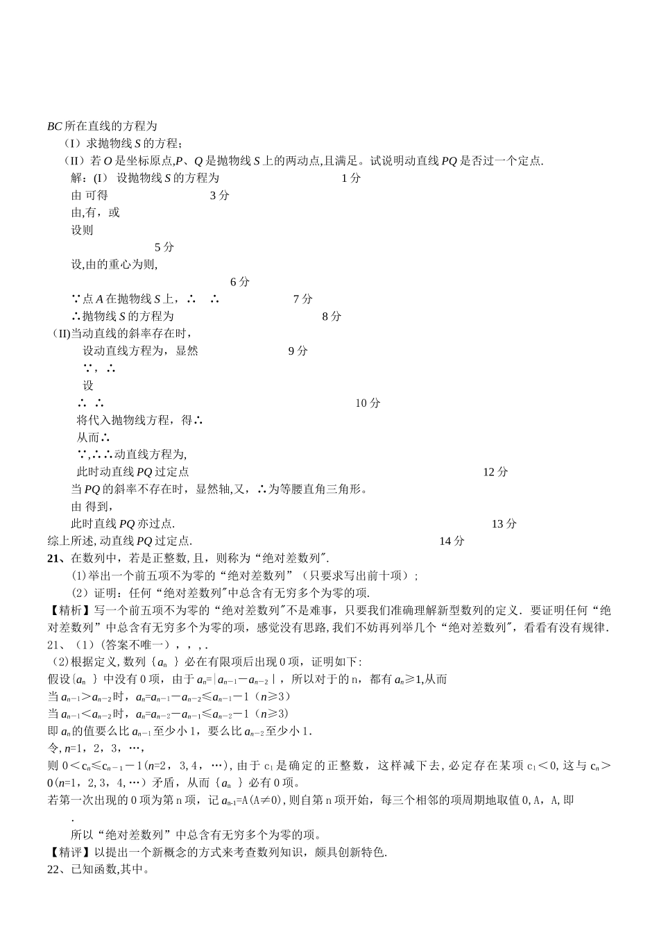 中学数学教师招聘考试专业基础知识试卷_第3页