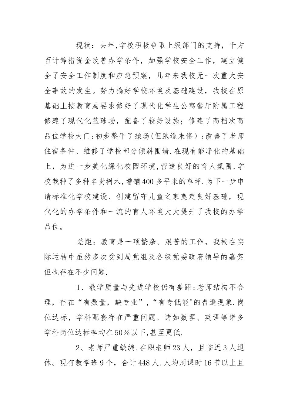 中学教育资源配置汇报材料_第2页