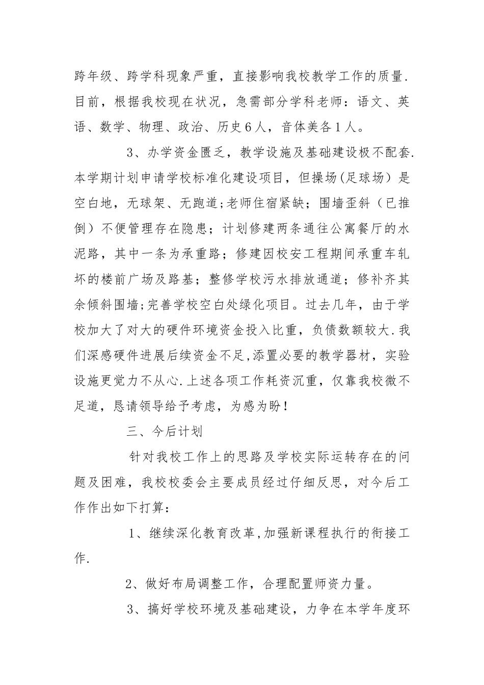 中学教育资源配置汇报材料_第3页