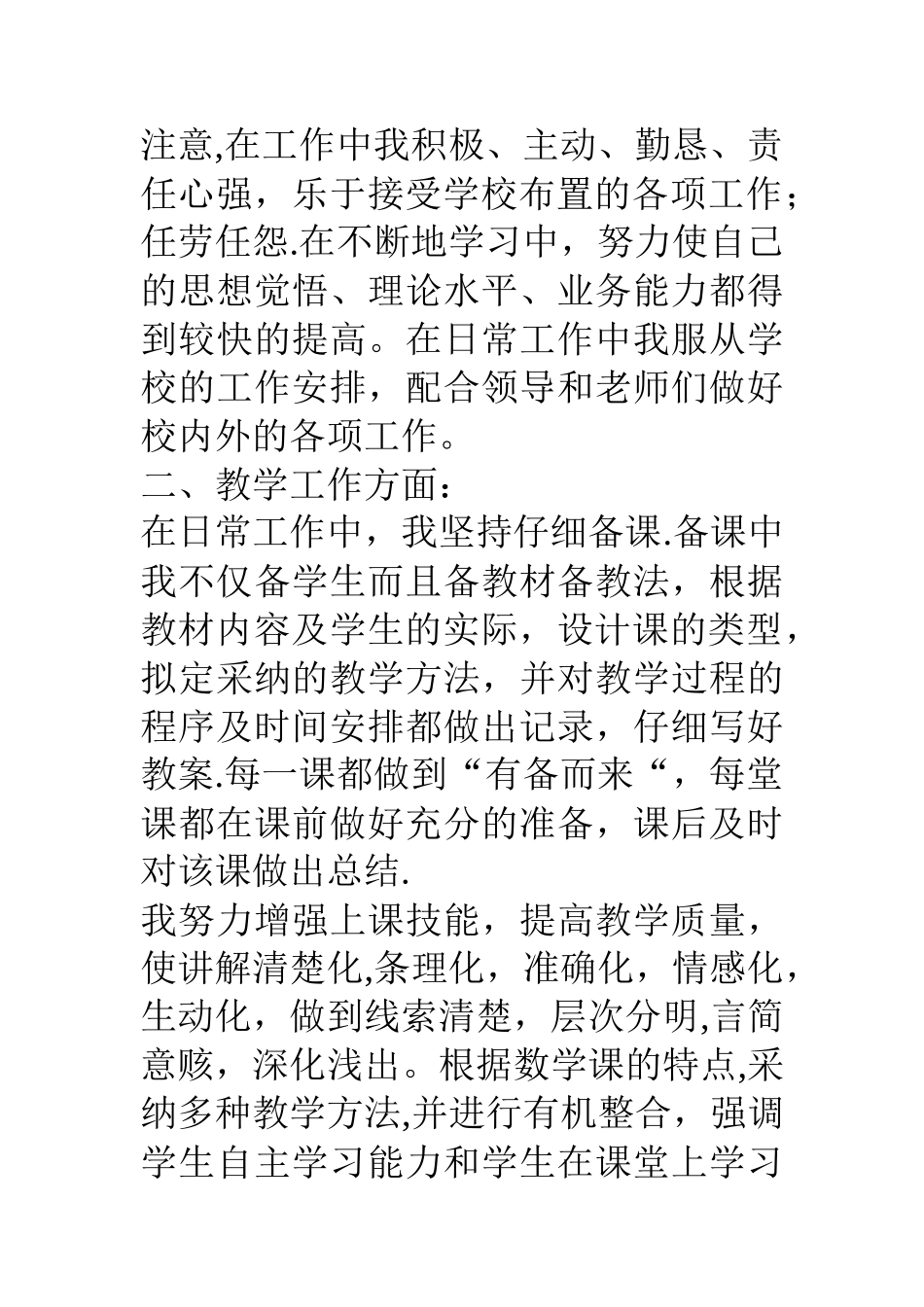 中学数学教师申报中教二级职称评定工作总结_第2页