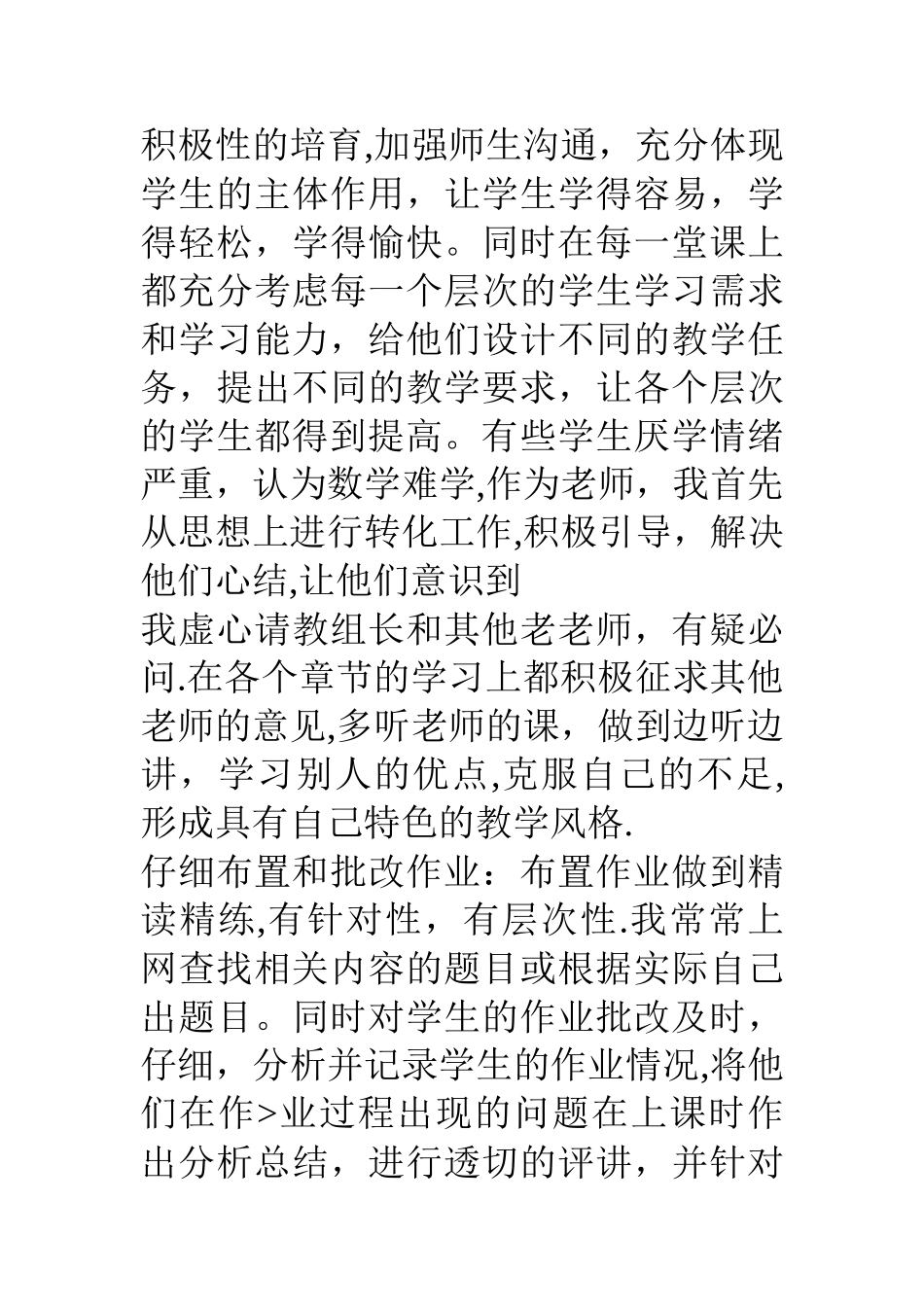 中学数学教师申报中教二级职称评定工作总结_第3页