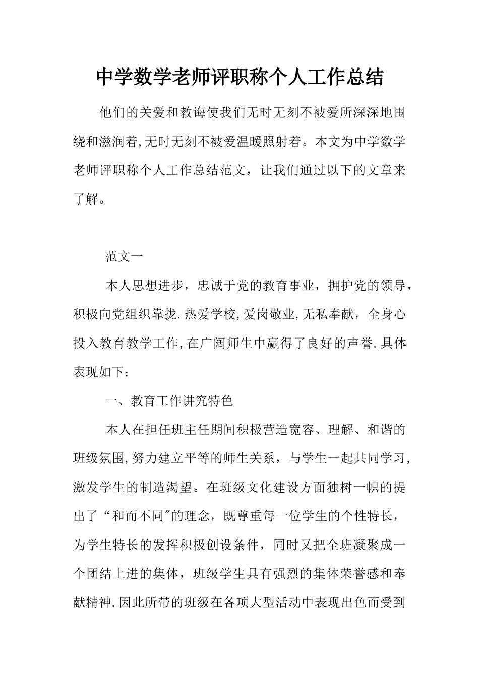 中学数学教师评职称个人工作总结_第1页