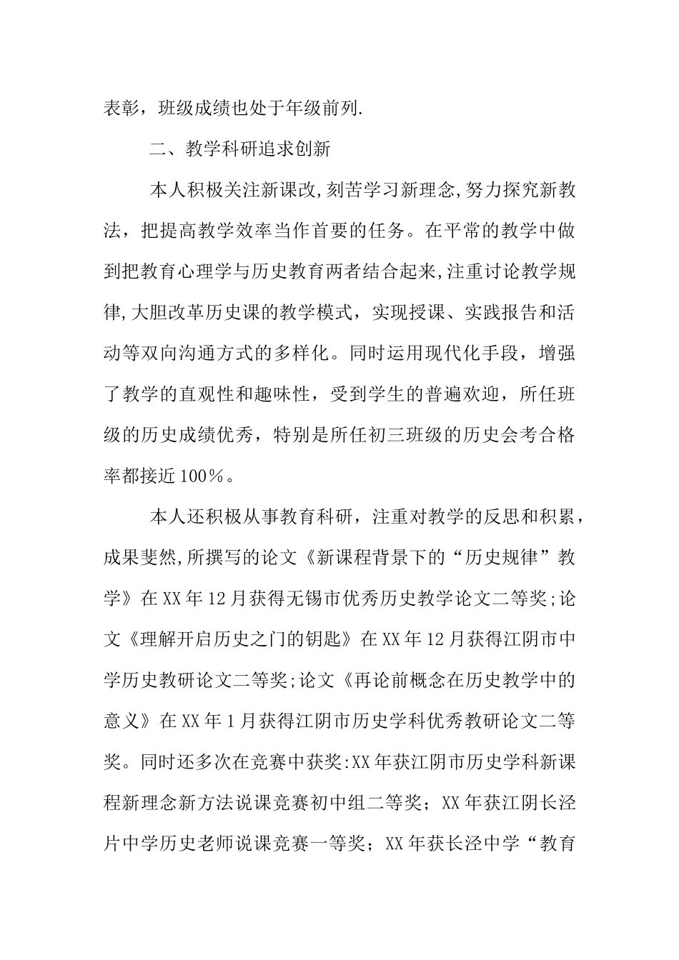 中学数学教师评职称个人工作总结_第2页