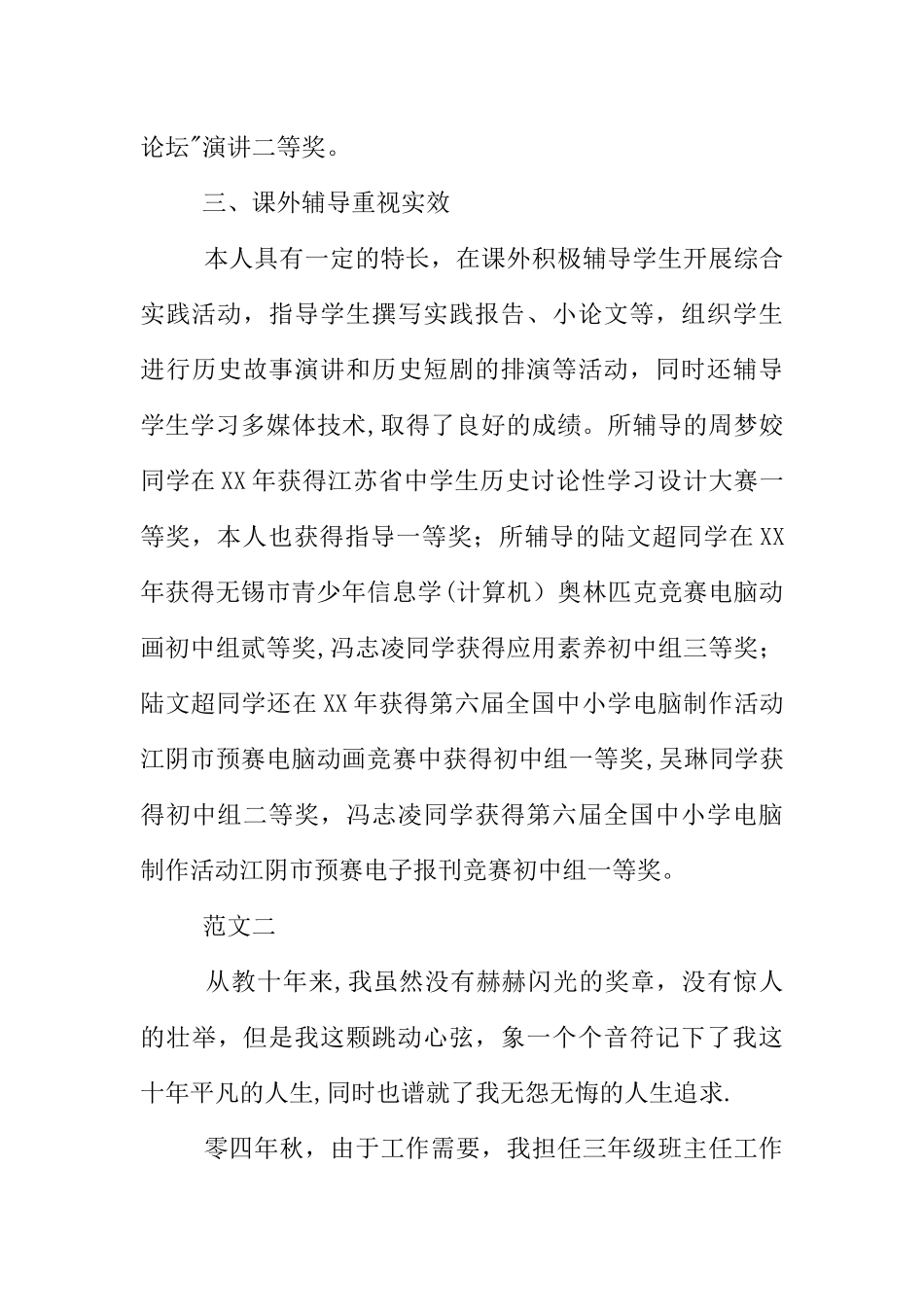 中学数学教师评职称个人工作总结_第3页