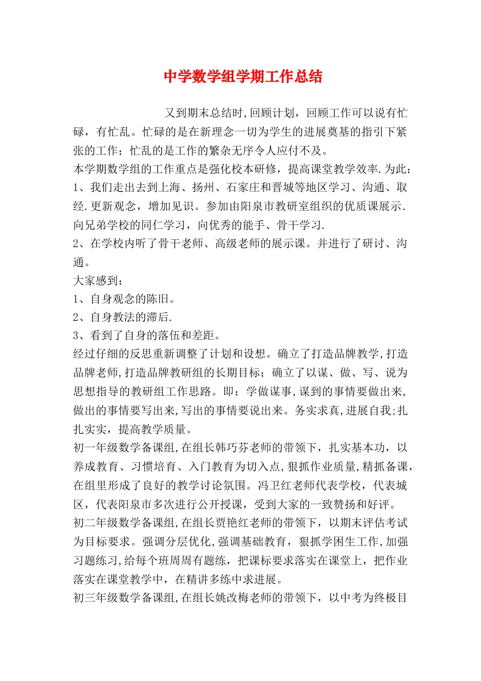 中学数学组学期工作总结_第1页