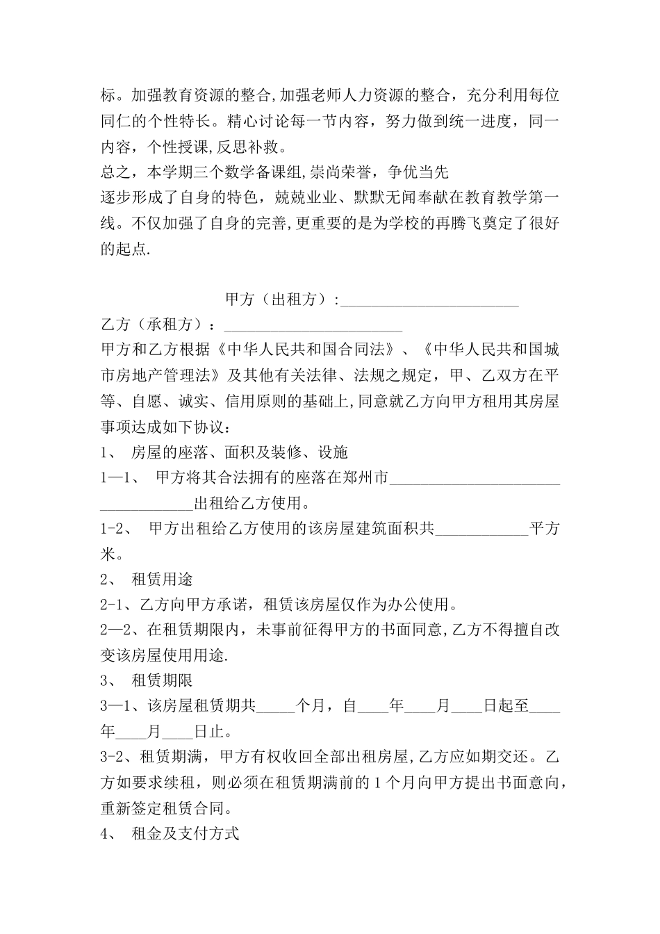 中学数学组学期工作总结_第2页