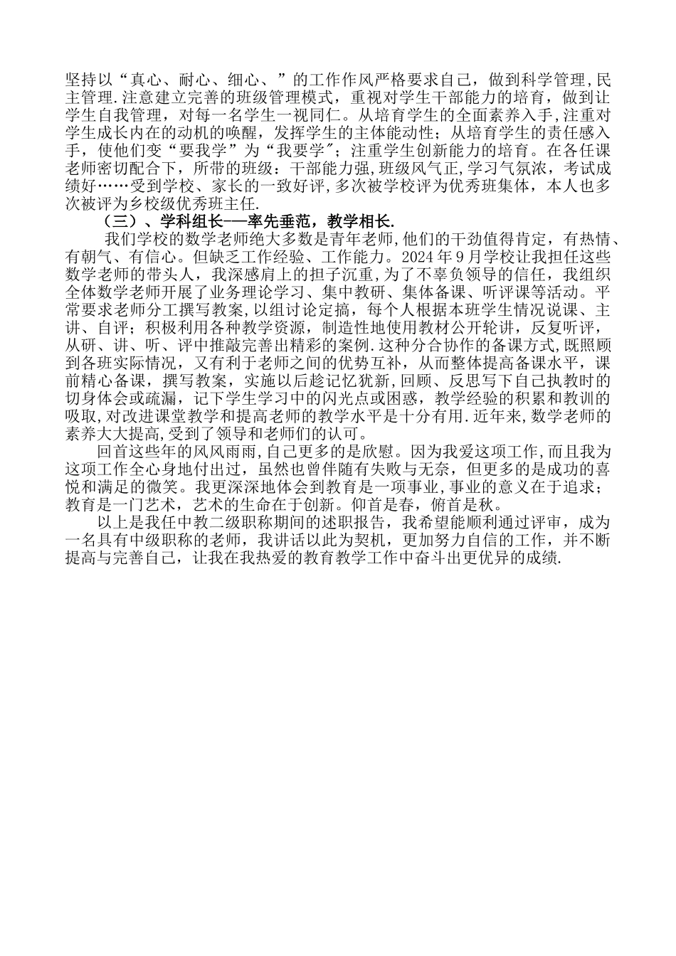 中学数学教师中二晋升中一工作总结_第2页