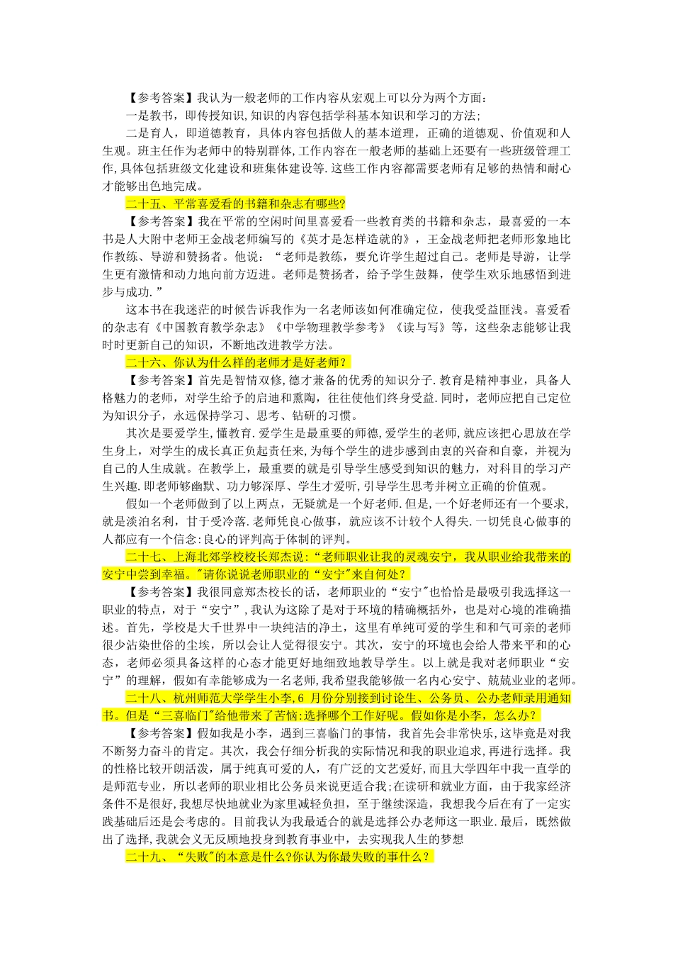 中学数学结构化面试_第2页