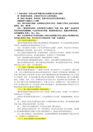 中学数学结构化面试