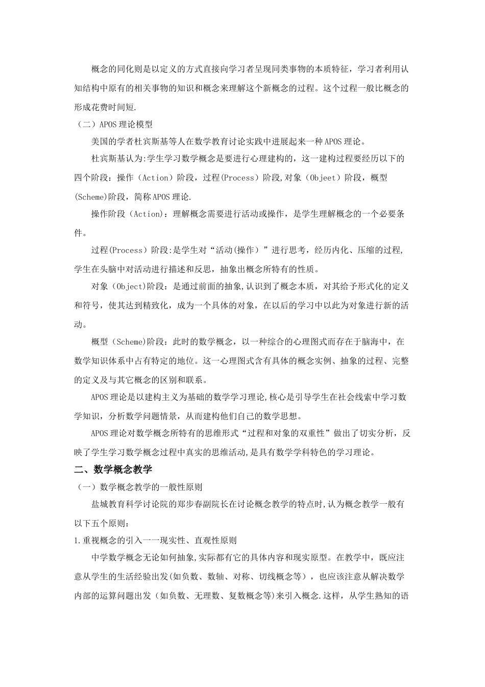 中学数学概念的教学实施策略文献综述详解_第2页