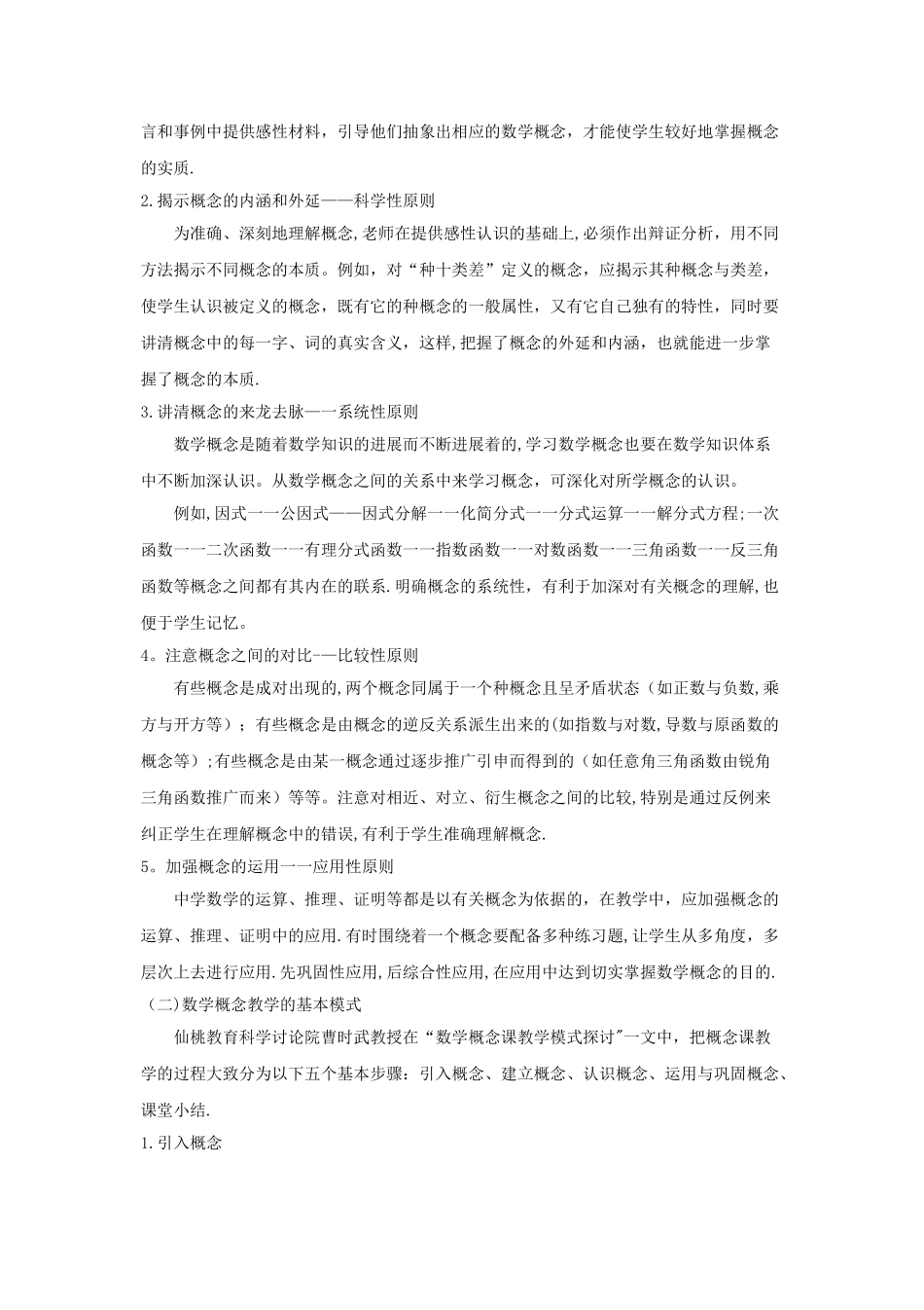 中学数学概念的教学实施策略文献综述详解_第3页