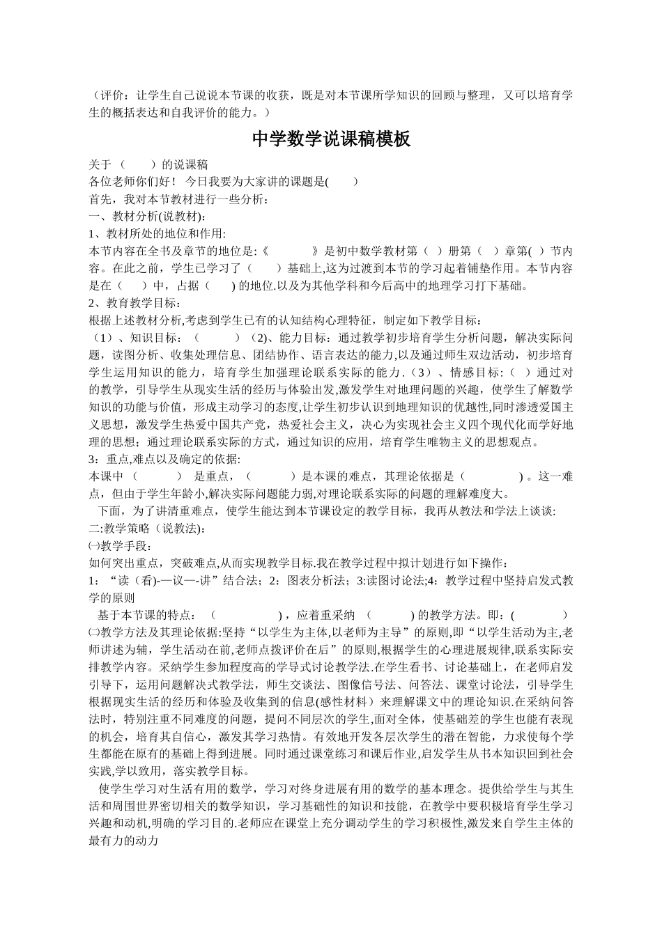 中学数学说课稿模板和小学数学说课稿模板--分开的_第2页