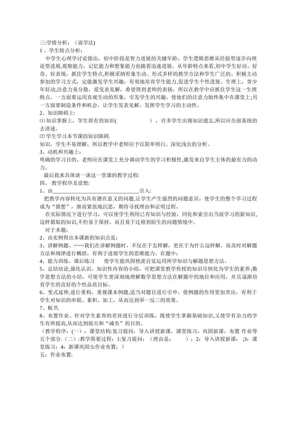中学数学说课稿模板和小学数学说课稿模板--分开的_第3页