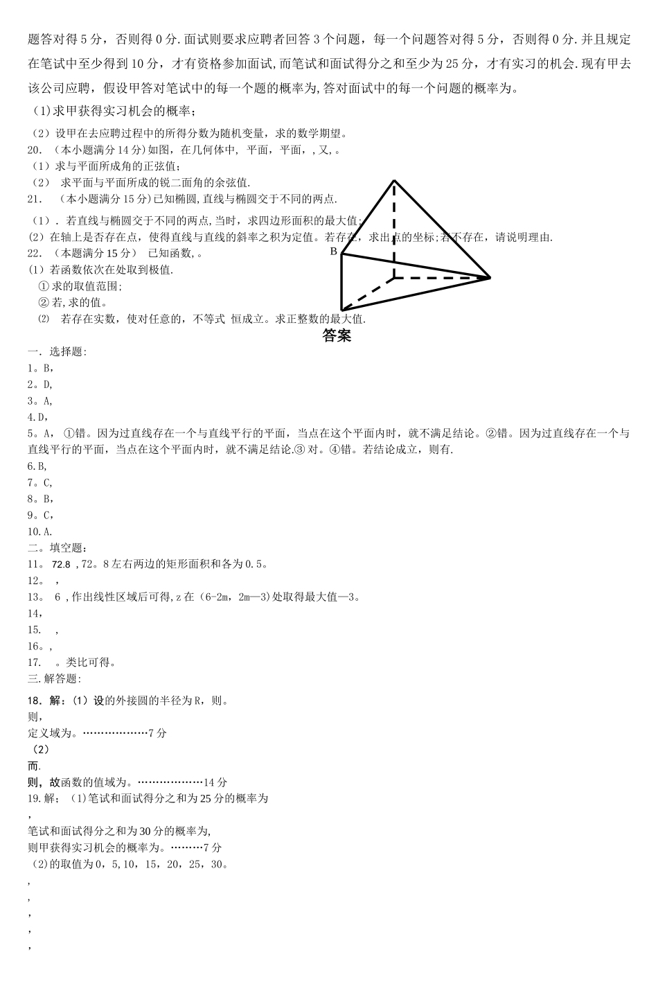 中学数学教师招聘考试专业基础知识试卷(三_第2页