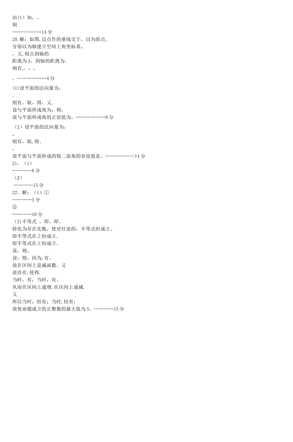 中学数学教师招聘考试专业基础知识试卷(三_第3页