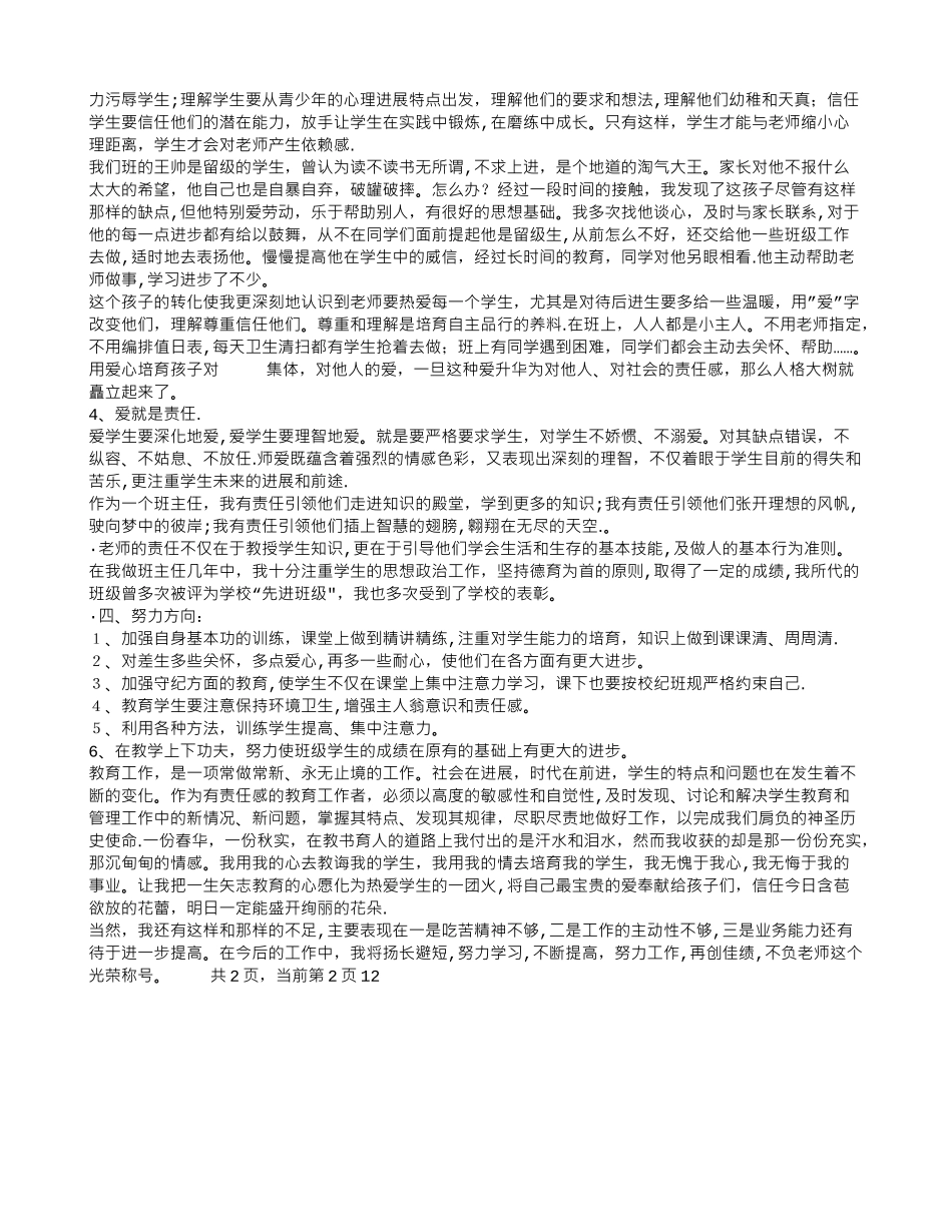 中学数学教师班主任个人工作总结_第2页