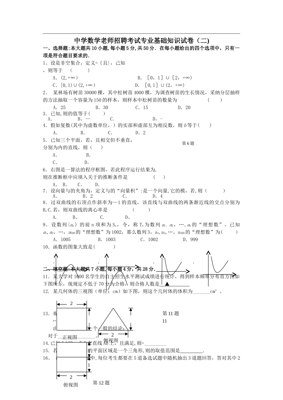 中学数学教师招聘考试专业基础知识试题_第1页