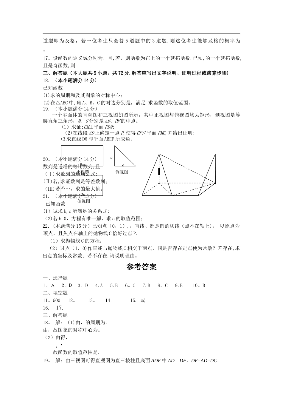 中学数学教师招聘考试专业基础知识试题_第2页