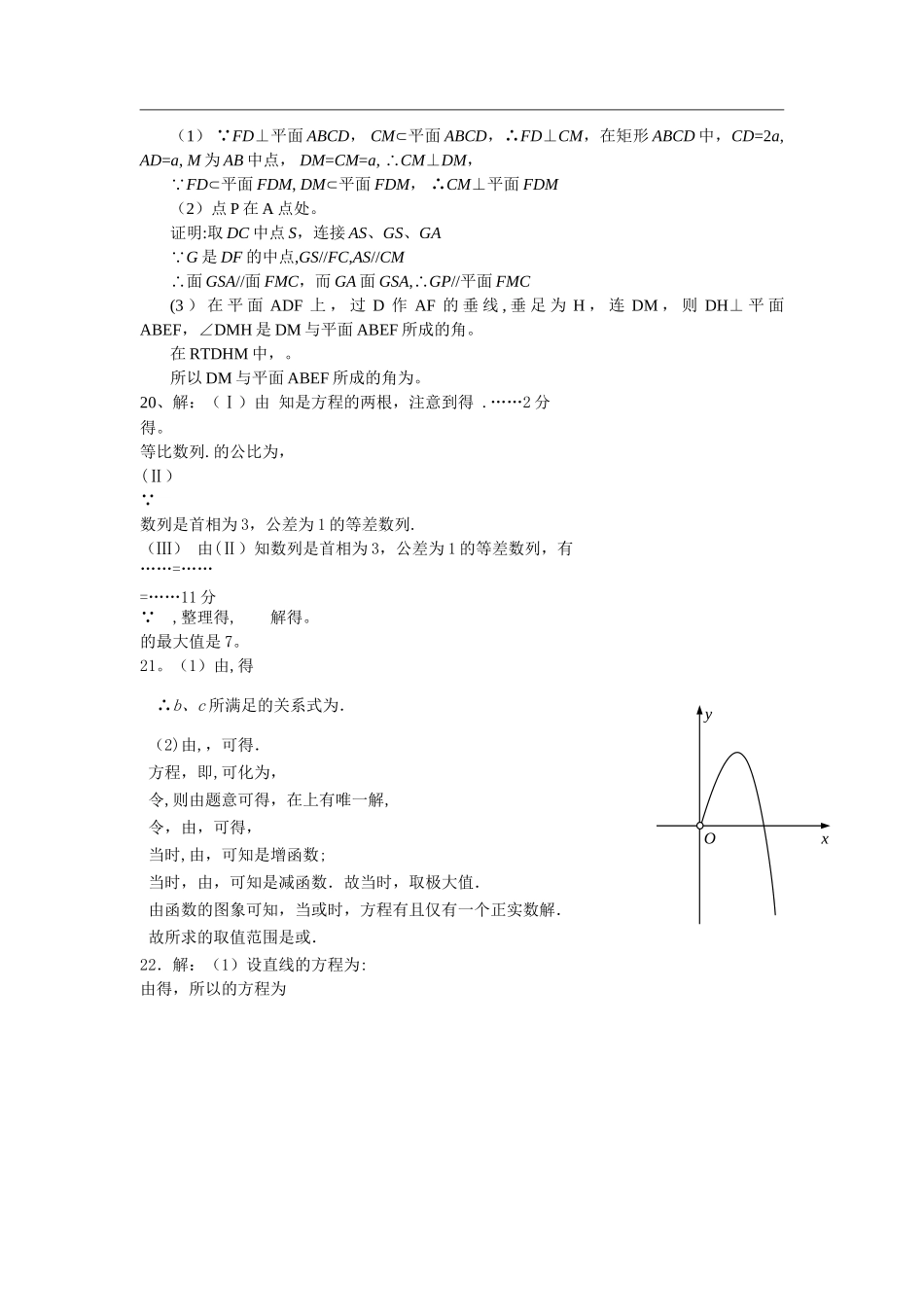 中学数学教师招聘考试专业基础知识试题_第3页