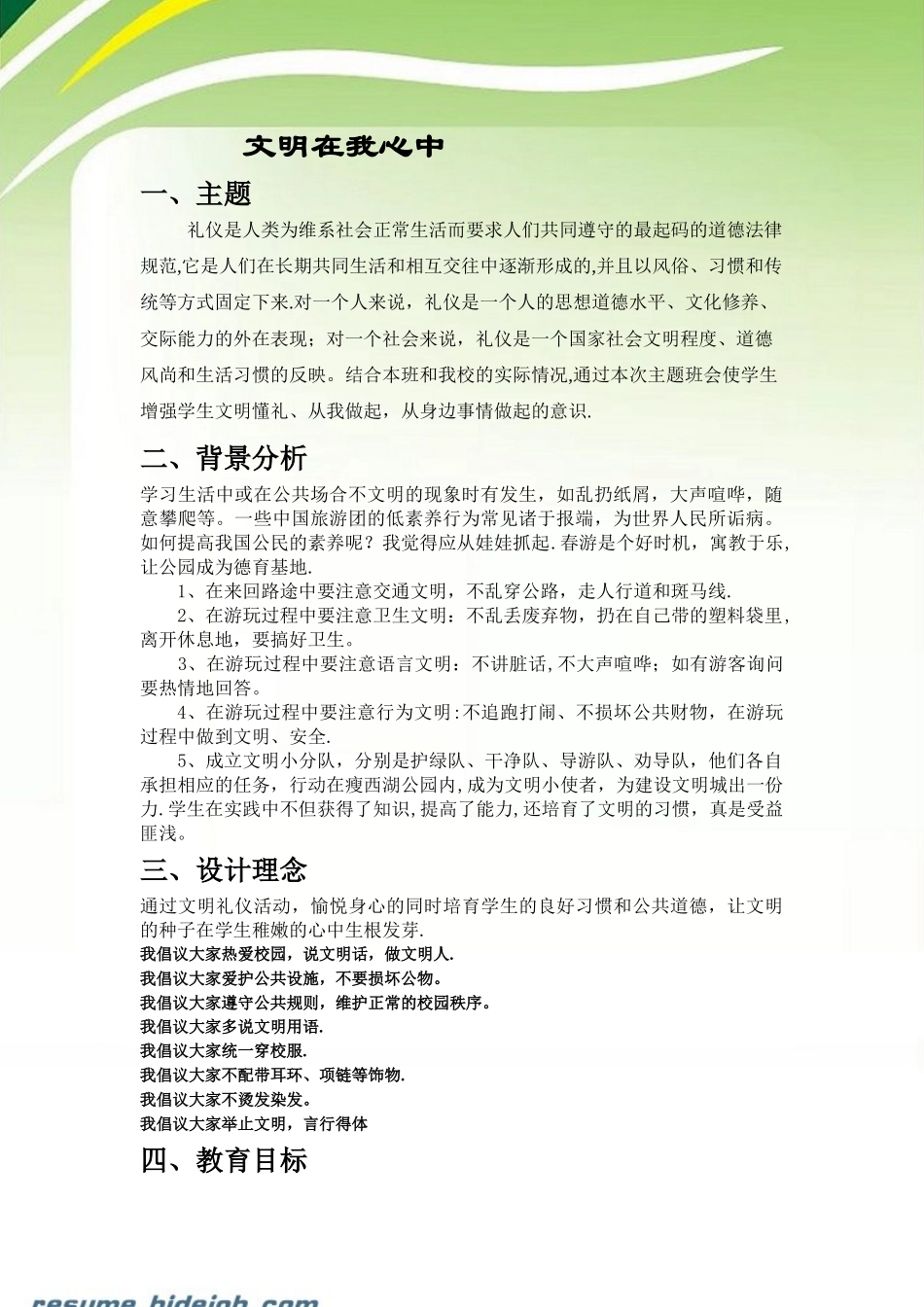中学文明礼仪主题班会教案_第1页