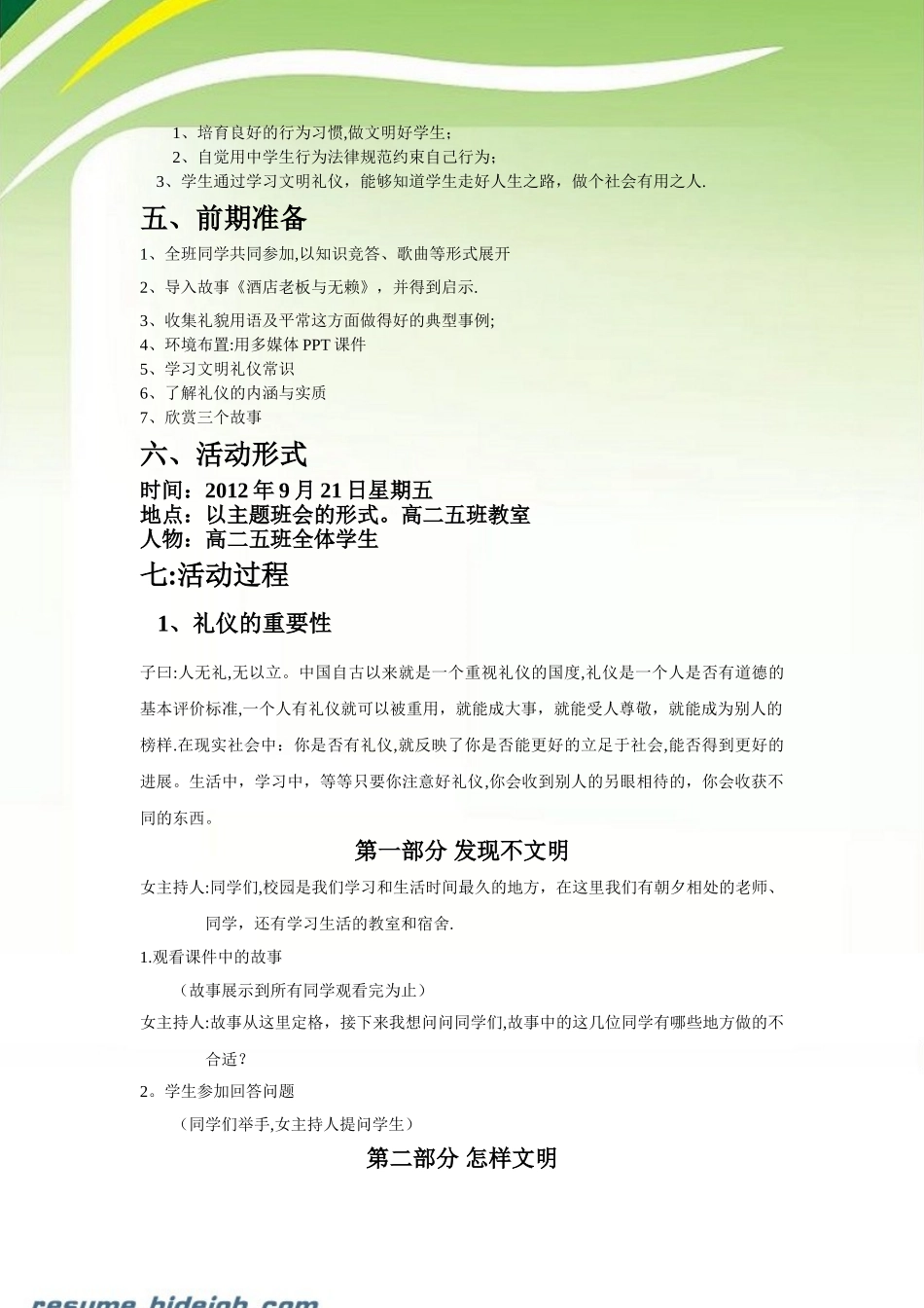 中学文明礼仪主题班会教案_第2页