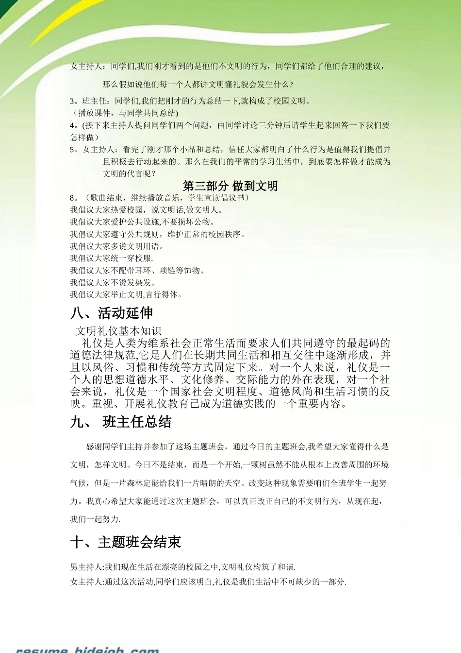 中学文明礼仪主题班会教案_第3页