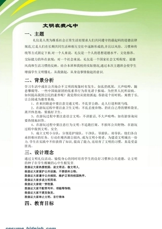中学文明礼仪主题班会教案