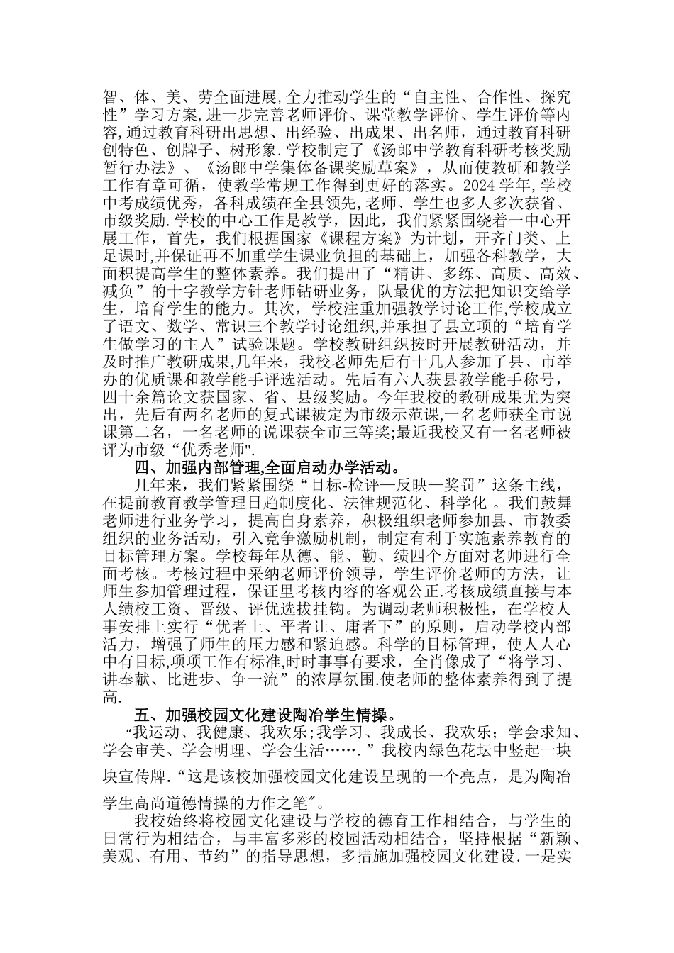 中学文明校园申报材料_第2页
