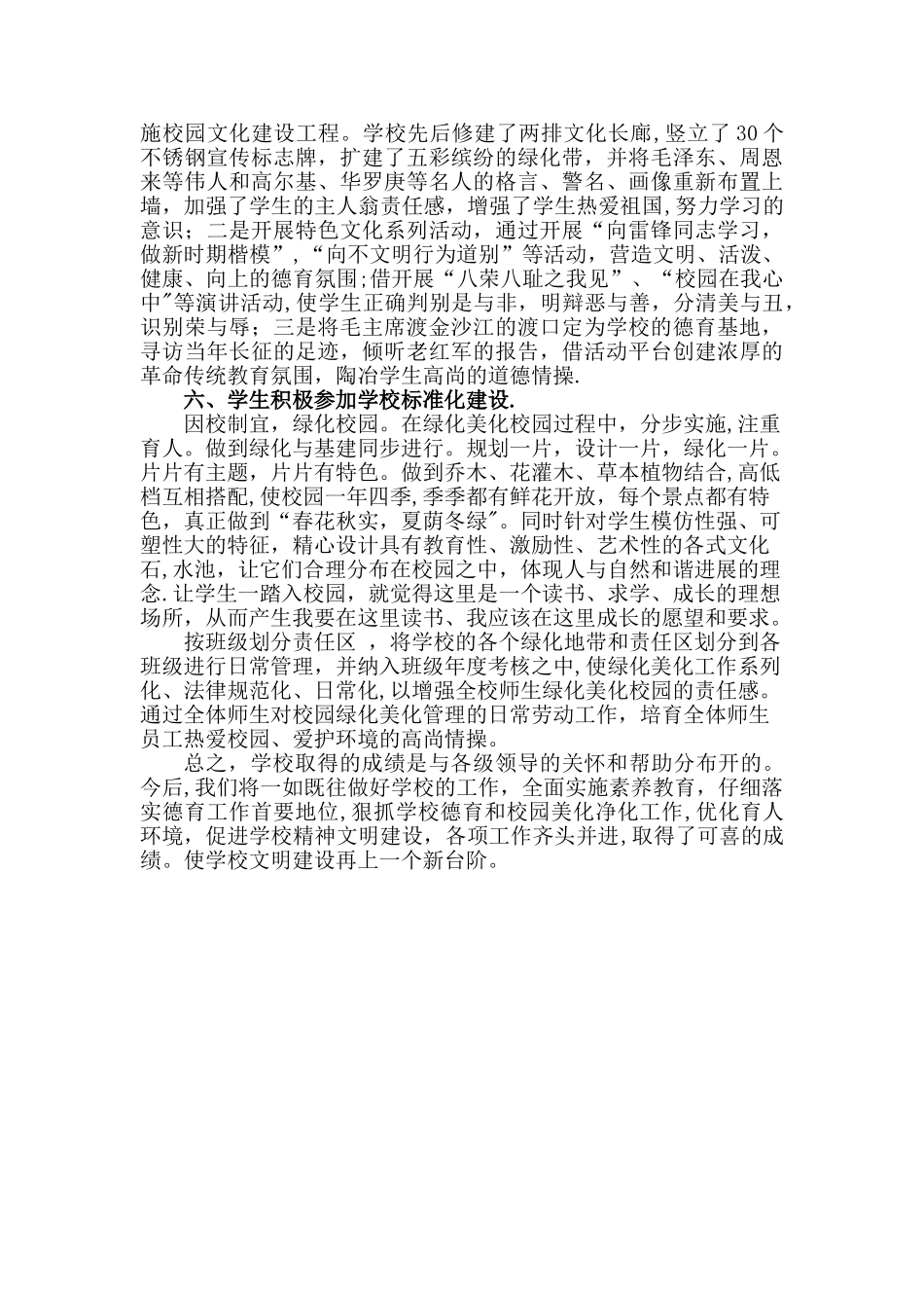 中学文明校园申报材料_第3页
