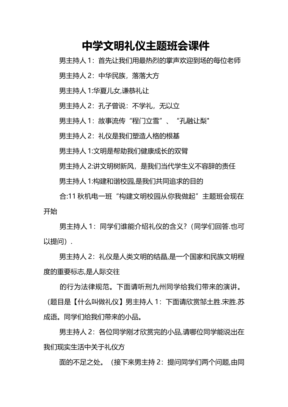 中学文明礼仪主题班会课件_第1页
