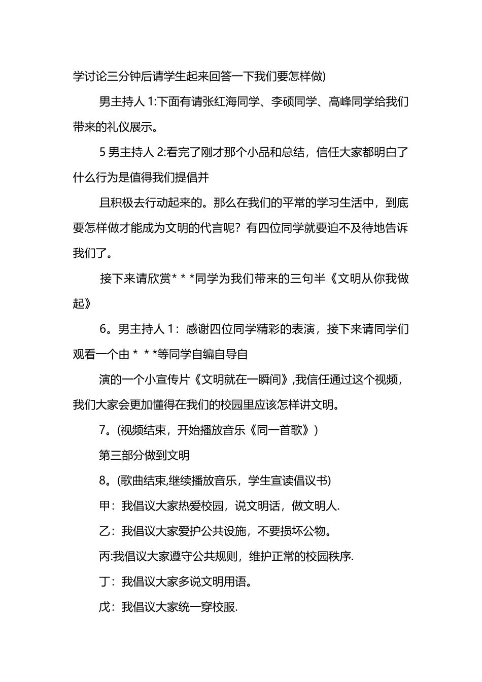 中学文明礼仪主题班会课件_第2页