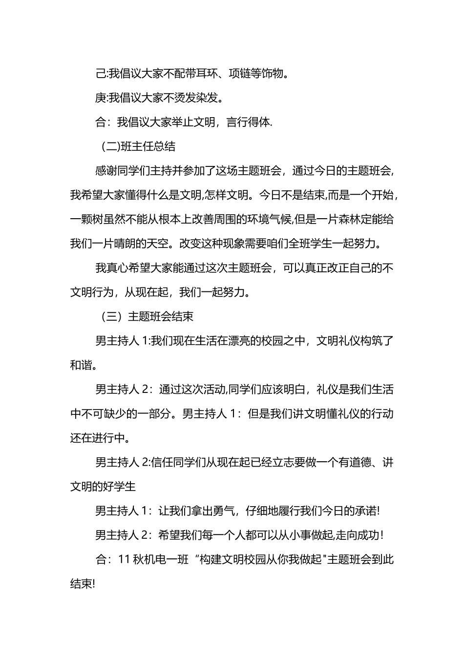 中学文明礼仪主题班会课件_第3页