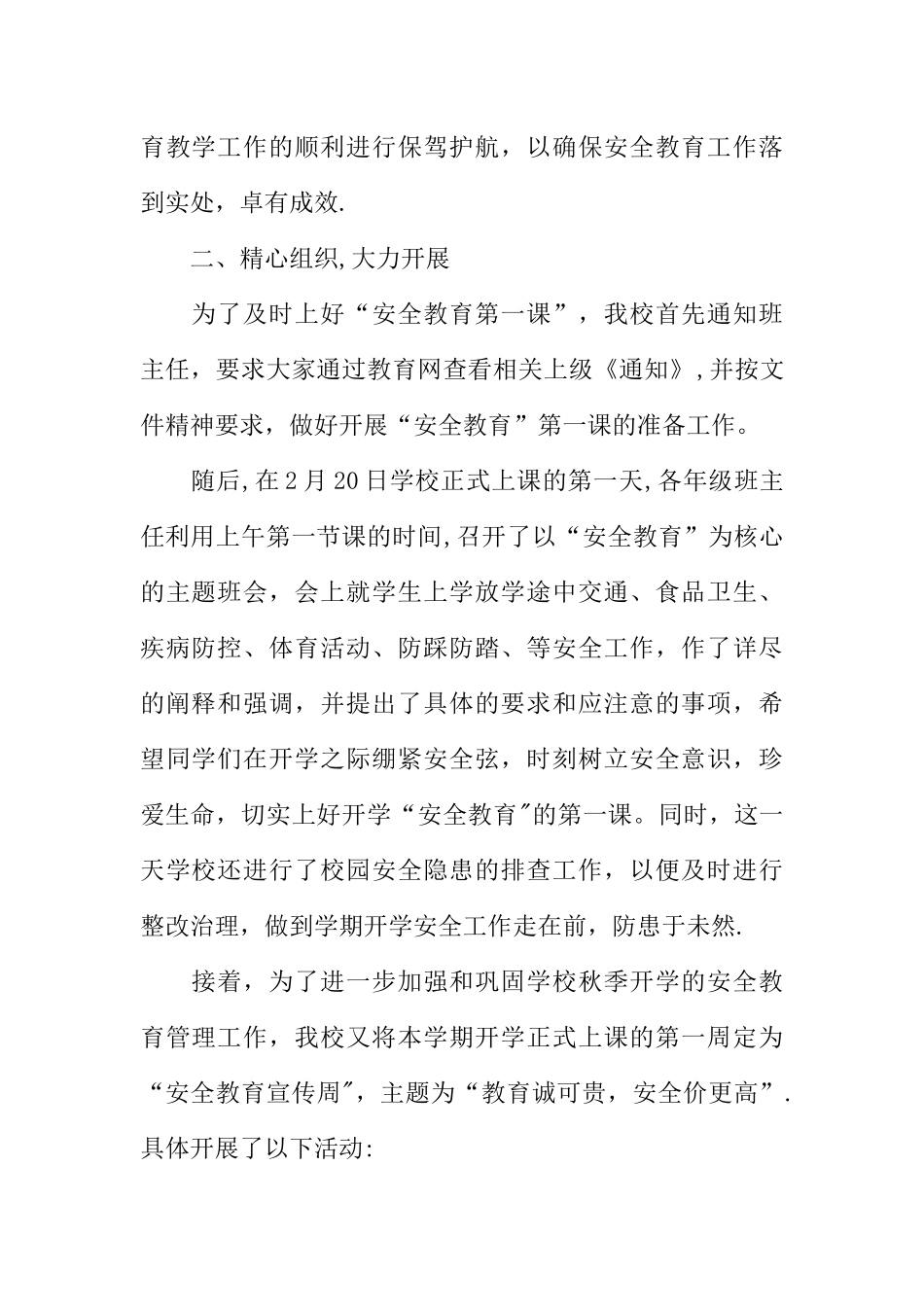 中学春季学期“开学第一课”安全教育工作总结_第2页