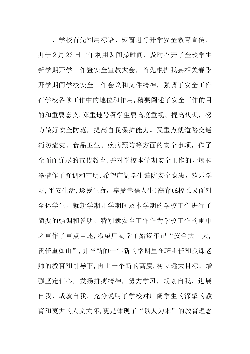 中学春季学期“开学第一课”安全教育工作总结_第3页