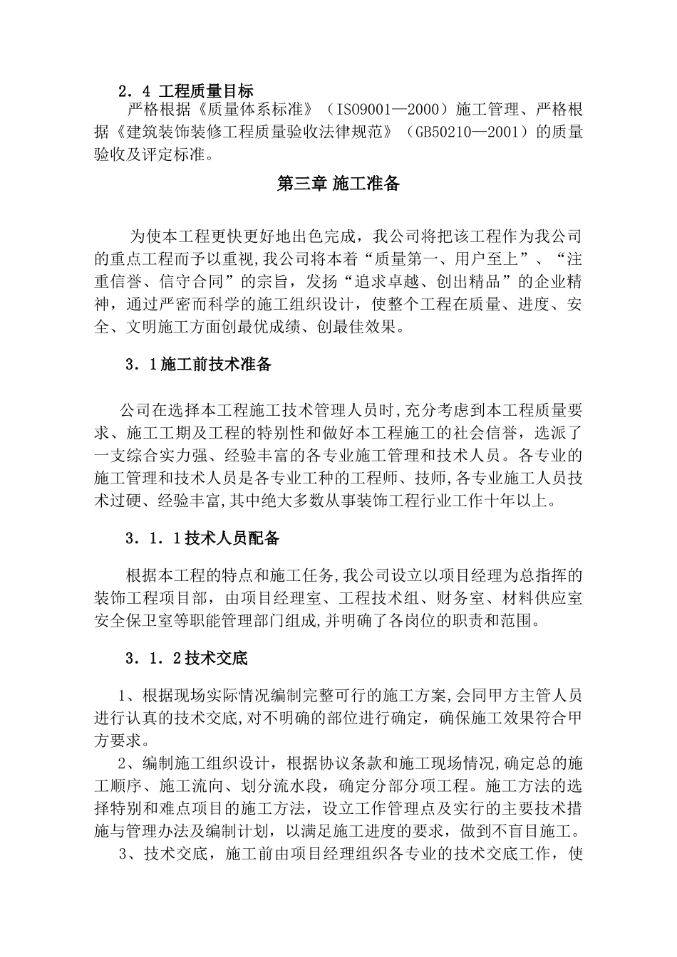 中学文化建设施工组织设计_第2页