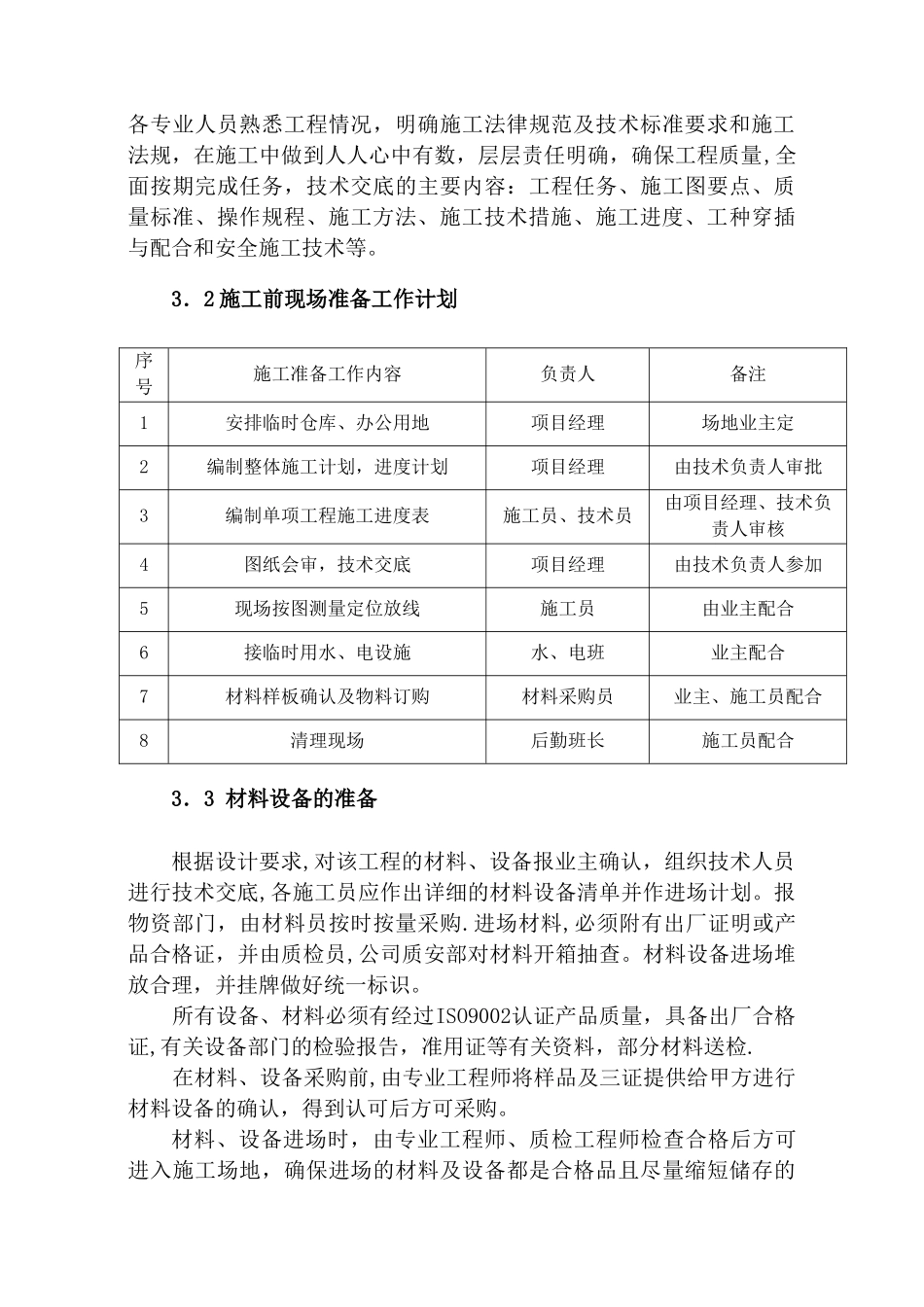 中学文化建设施工组织设计_第3页