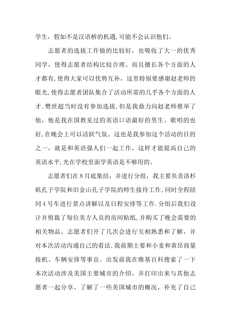 中学暑假社会实践报告_第2页