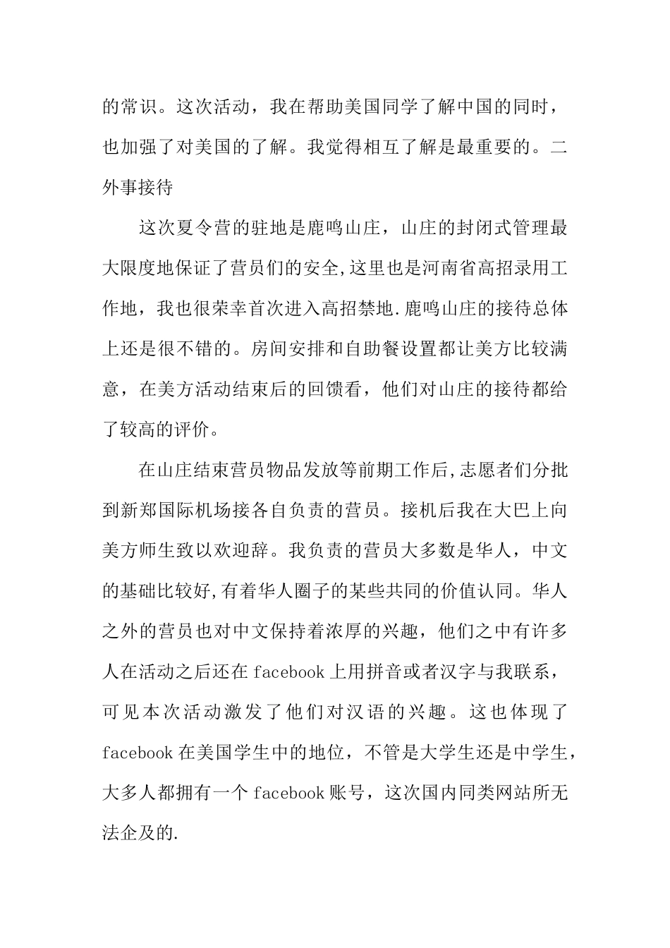 中学暑假社会实践报告_第3页