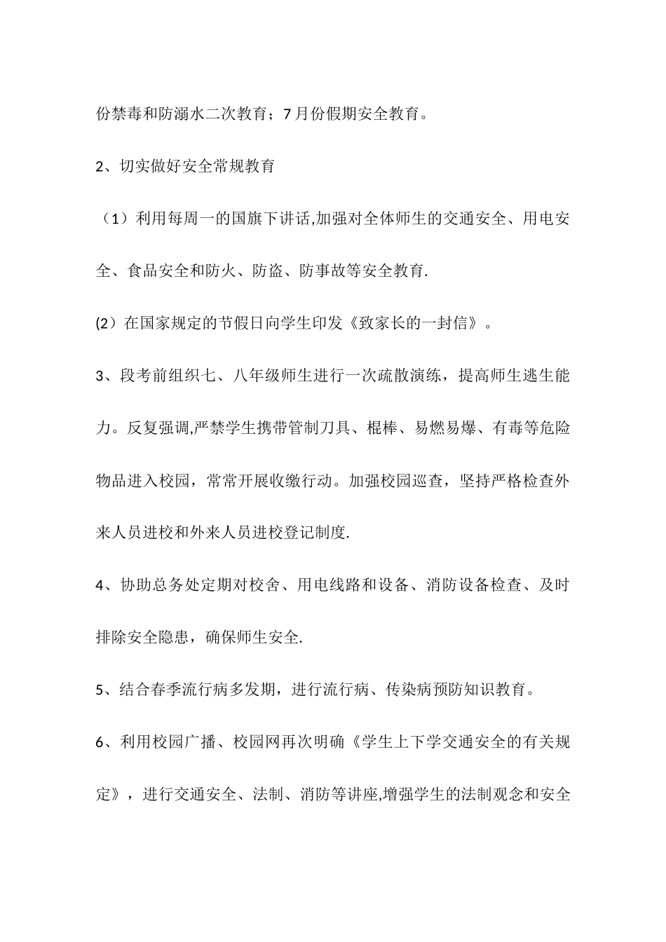 中学春季期政教处工作计划_第2页