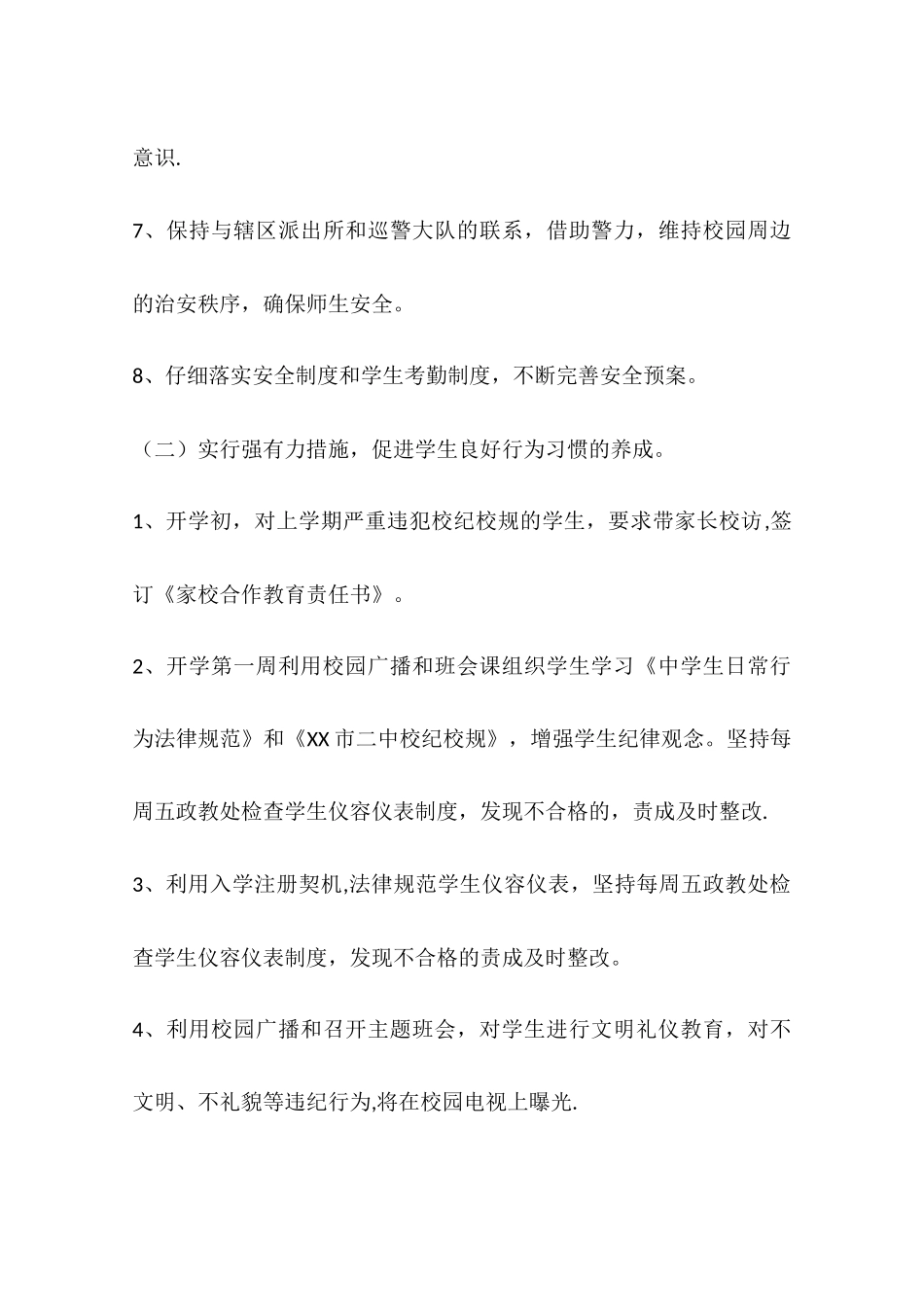 中学春季期政教处工作计划_第3页