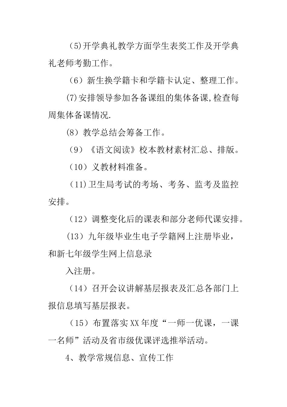 中学某年九月份工作总结_第2页