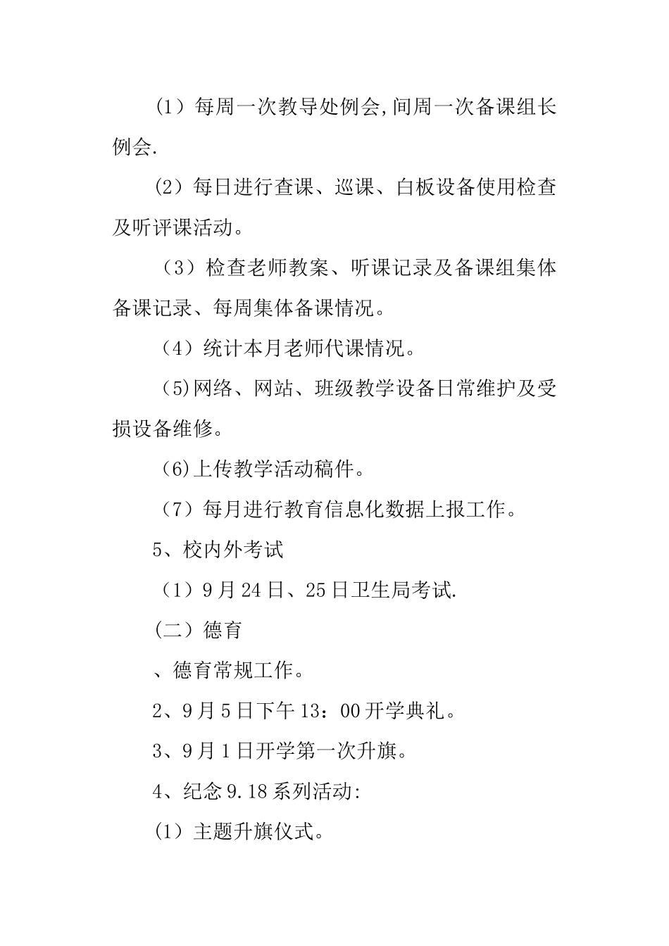 中学某年九月份工作总结_第3页