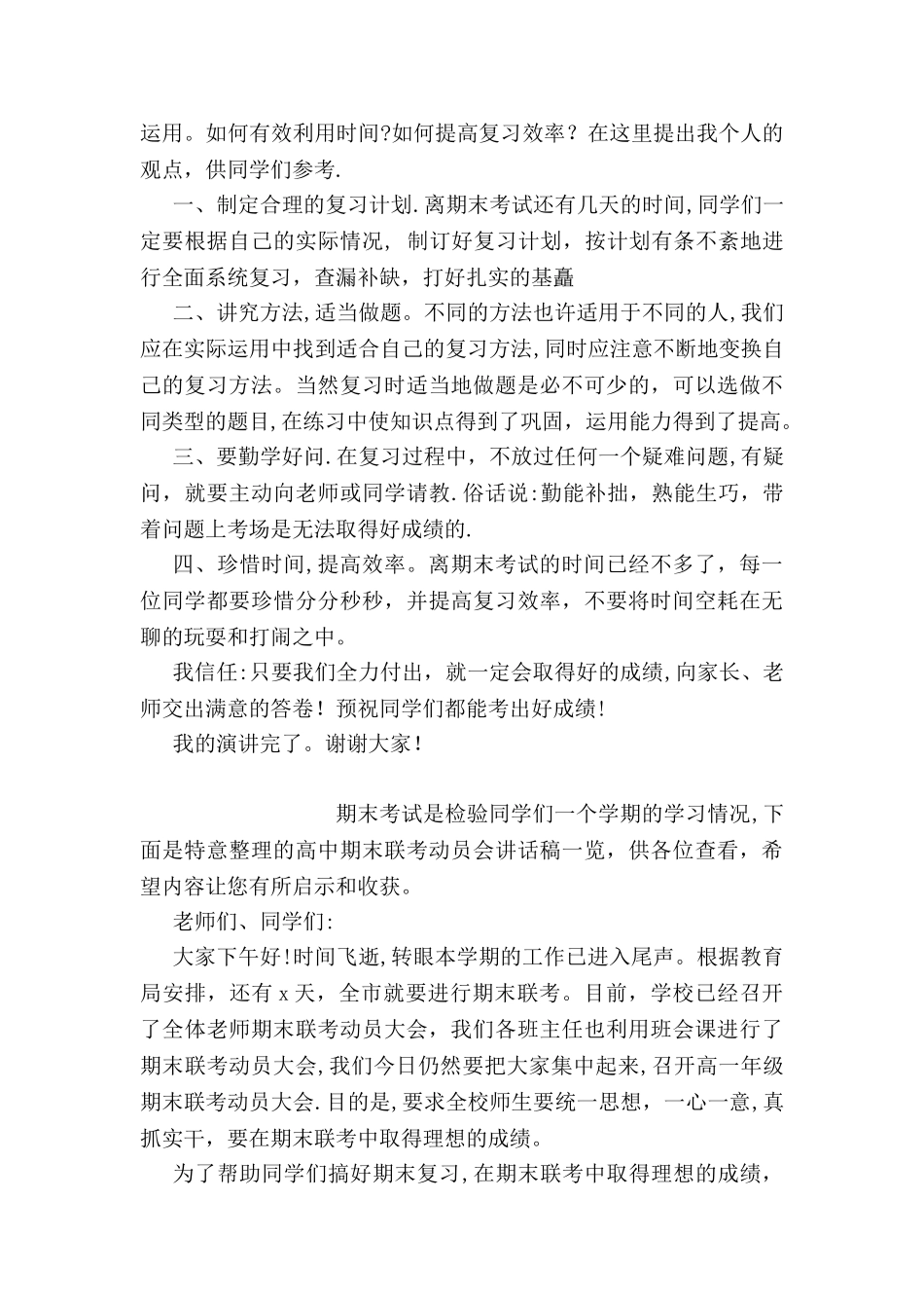 中学期末考试动员大会发言稿欣赏_第3页