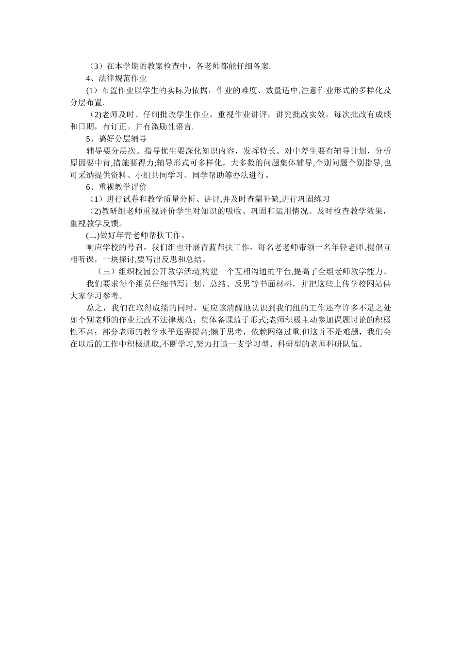 中学文科教研组工作总结_第2页