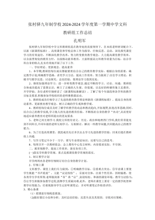 中学文科教研组工作总结