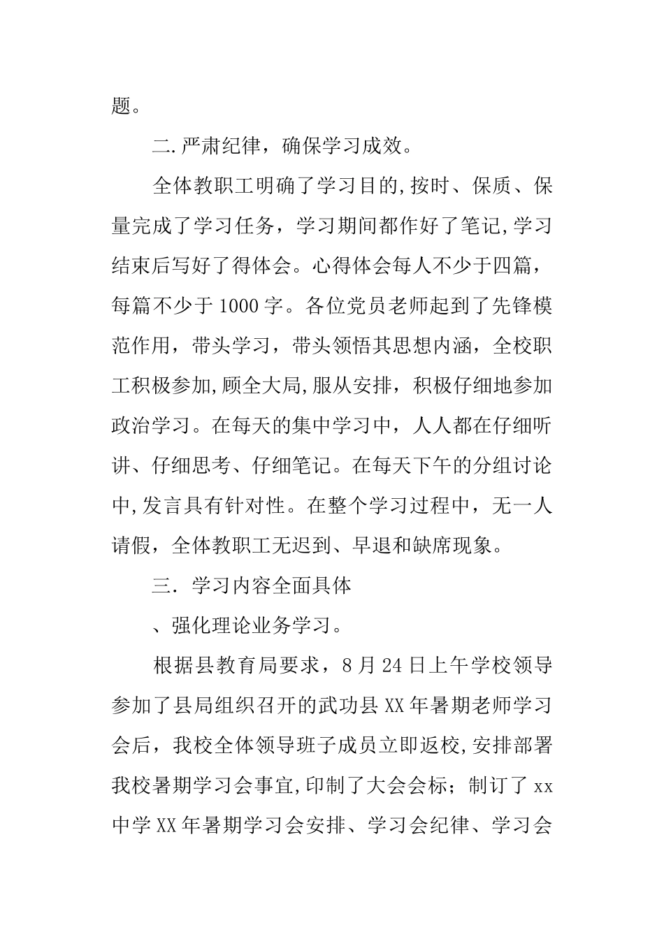 中学某年暑期学习会工作总结_第3页