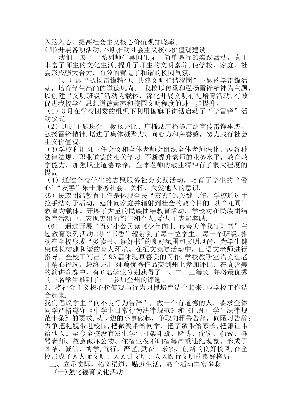 中学未成年人思想道德建设工作总结_第2页