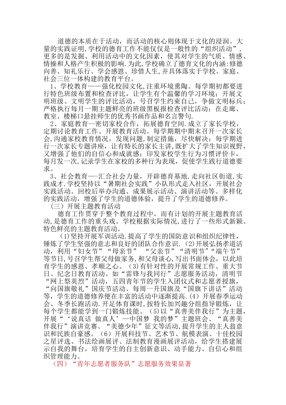 中学未成年人思想道德建设工作总结_第3页