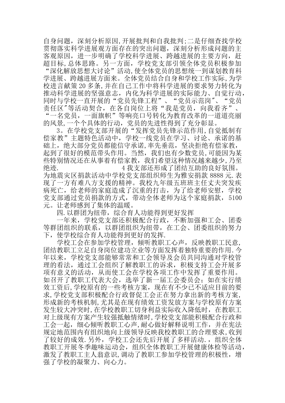 中学校党支部先进事迹汇报材料_第2页