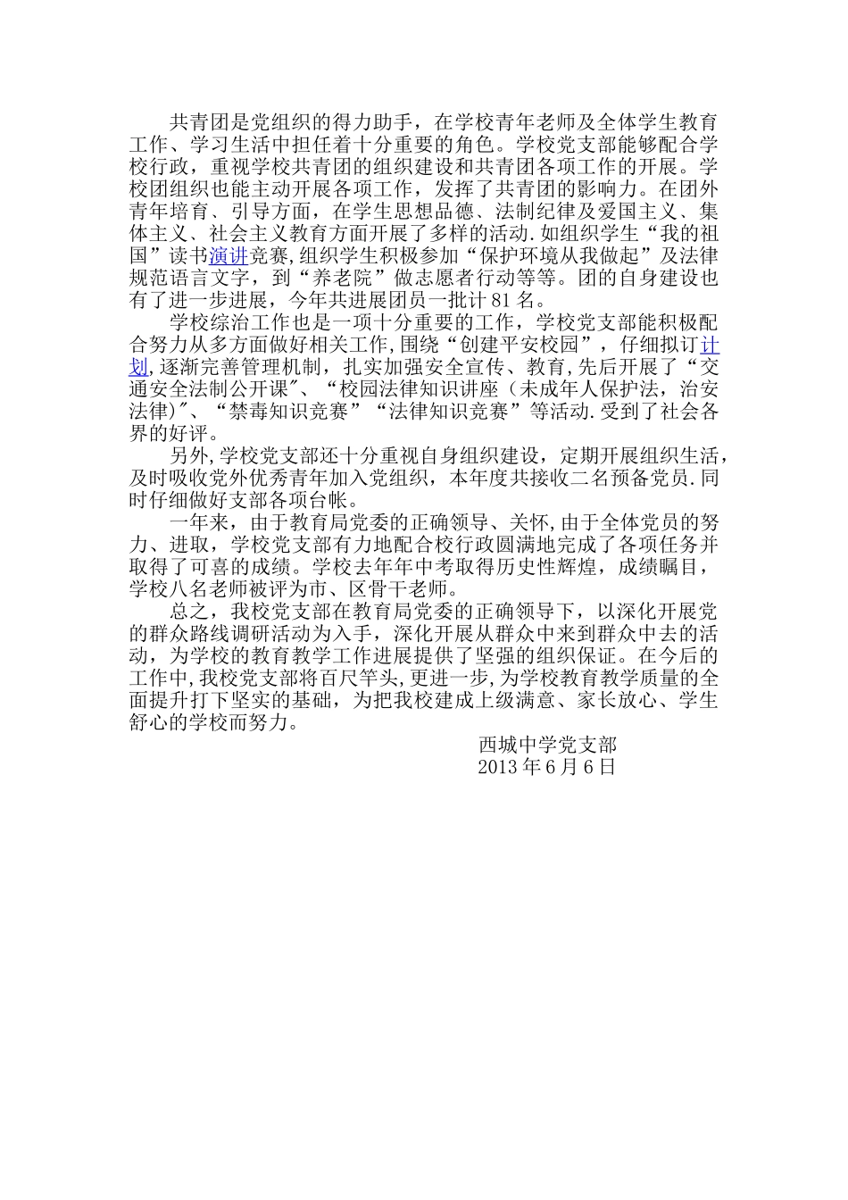 中学校党支部先进事迹汇报材料_第3页